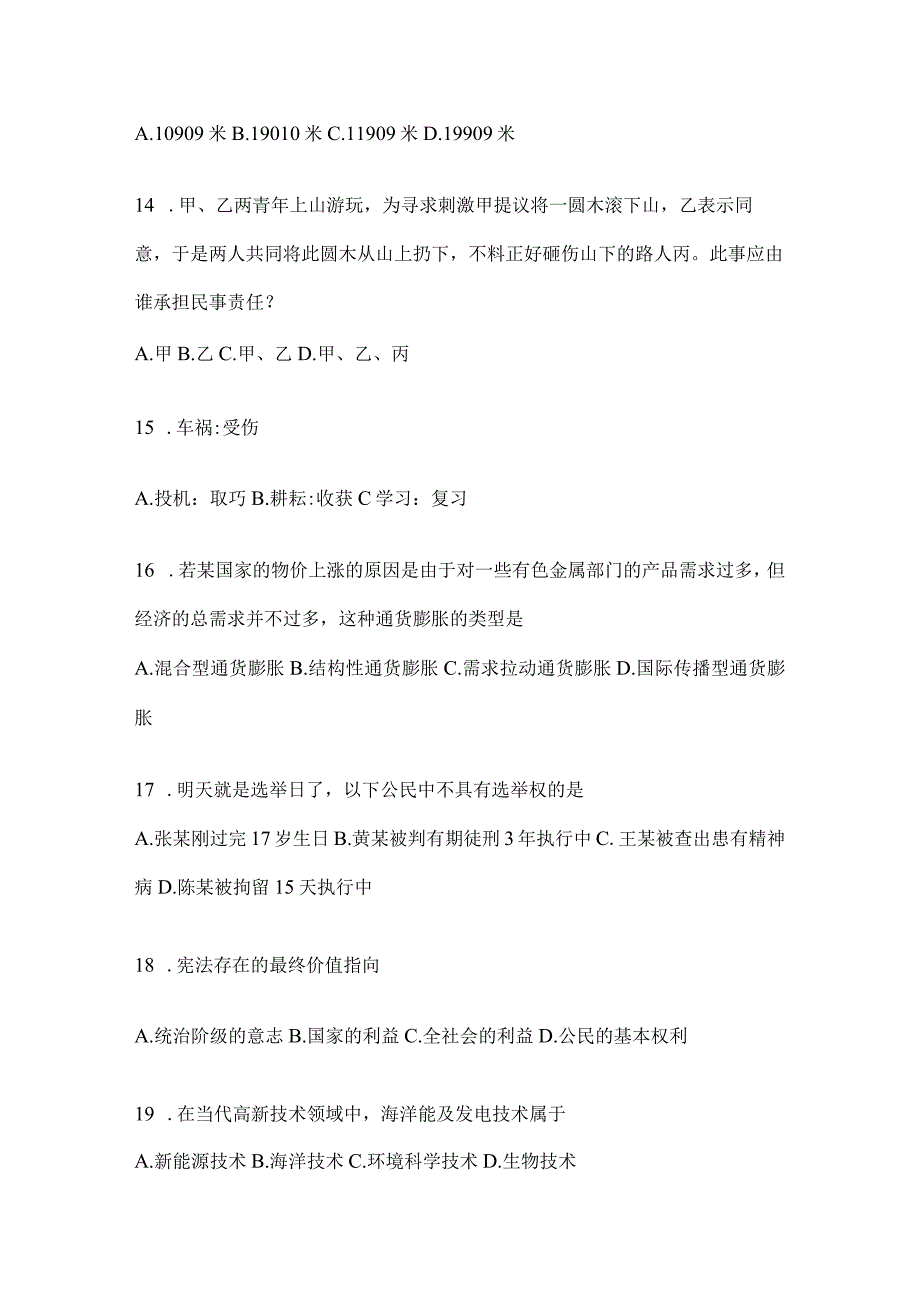 2023年湖南省事业单位考试事业单位考试公共基础知识预测试题库含答案.docx_第3页