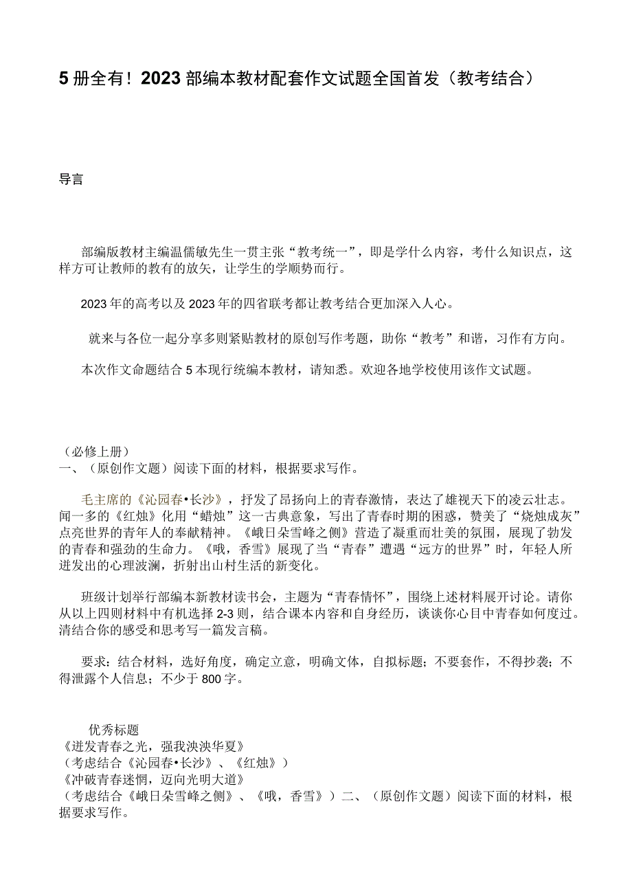 5册全有！2023部编本教材配套作文试题全国首发教考结合.docx_第1页