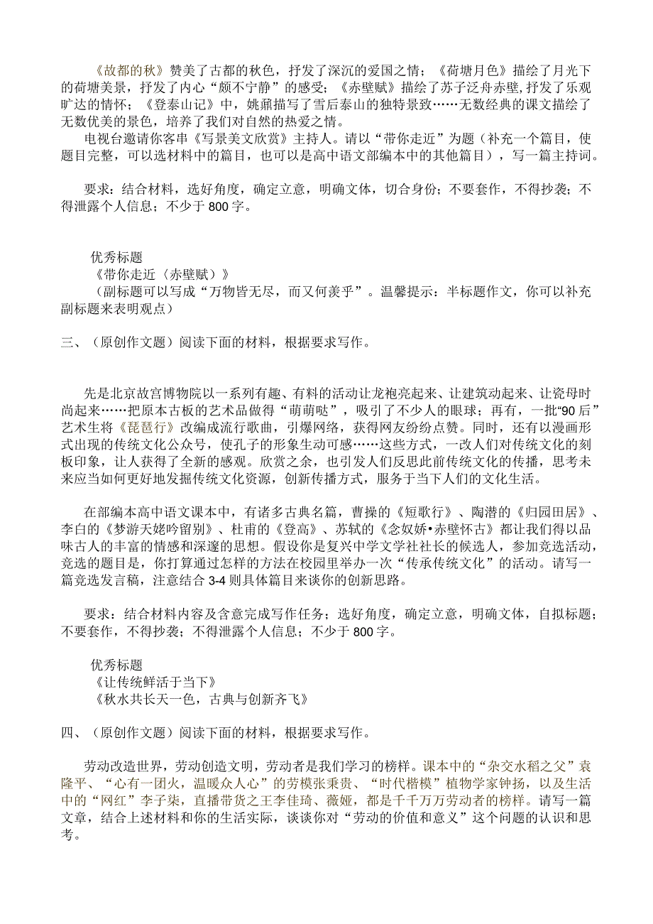 5册全有！2023部编本教材配套作文试题全国首发教考结合.docx_第2页