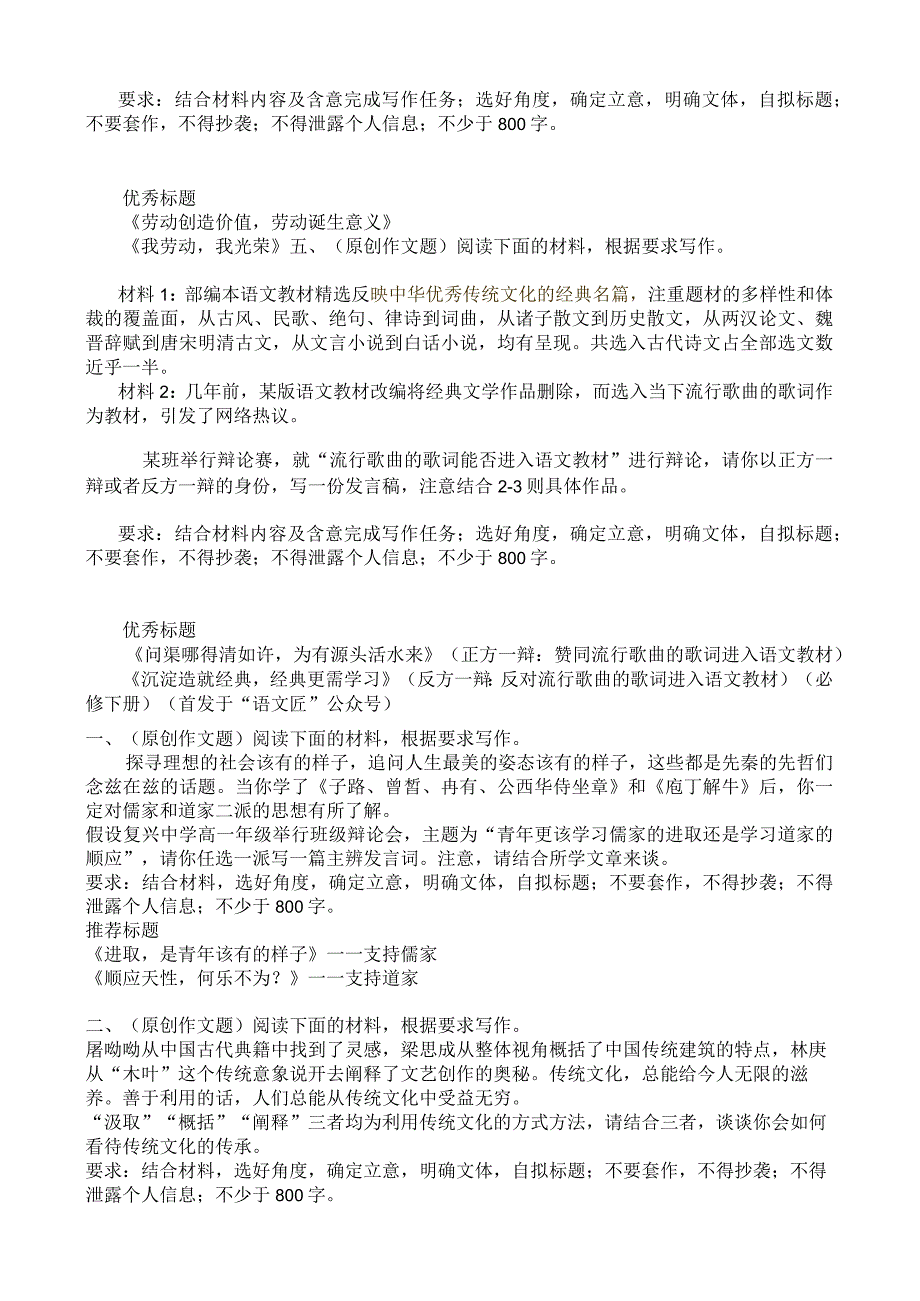 5册全有！2023部编本教材配套作文试题全国首发教考结合.docx_第3页