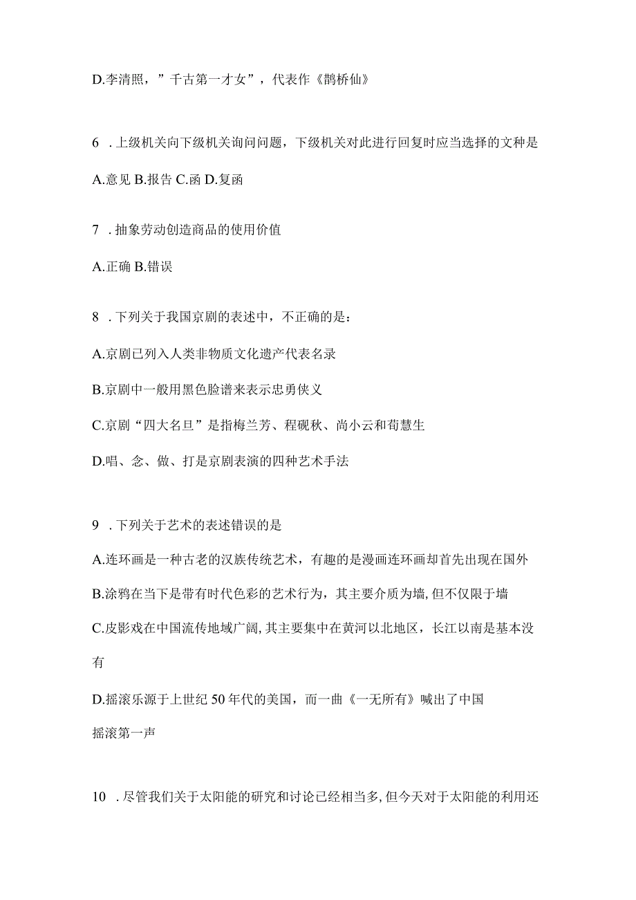 2023年湖南事业单位考试事业单位考试公共基础知识预测试题库含答案.docx_第2页