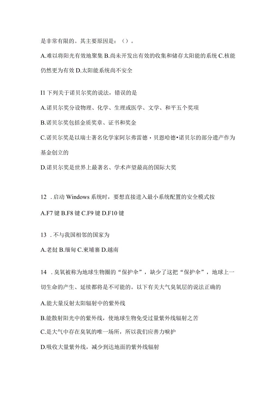 2023年湖南事业单位考试事业单位考试公共基础知识预测试题库含答案.docx_第3页