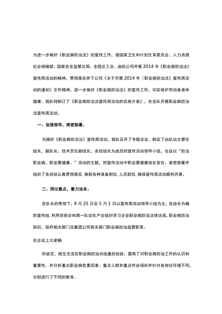 2023年职业病防治法宣传周活动总结10篇.docx_第1页