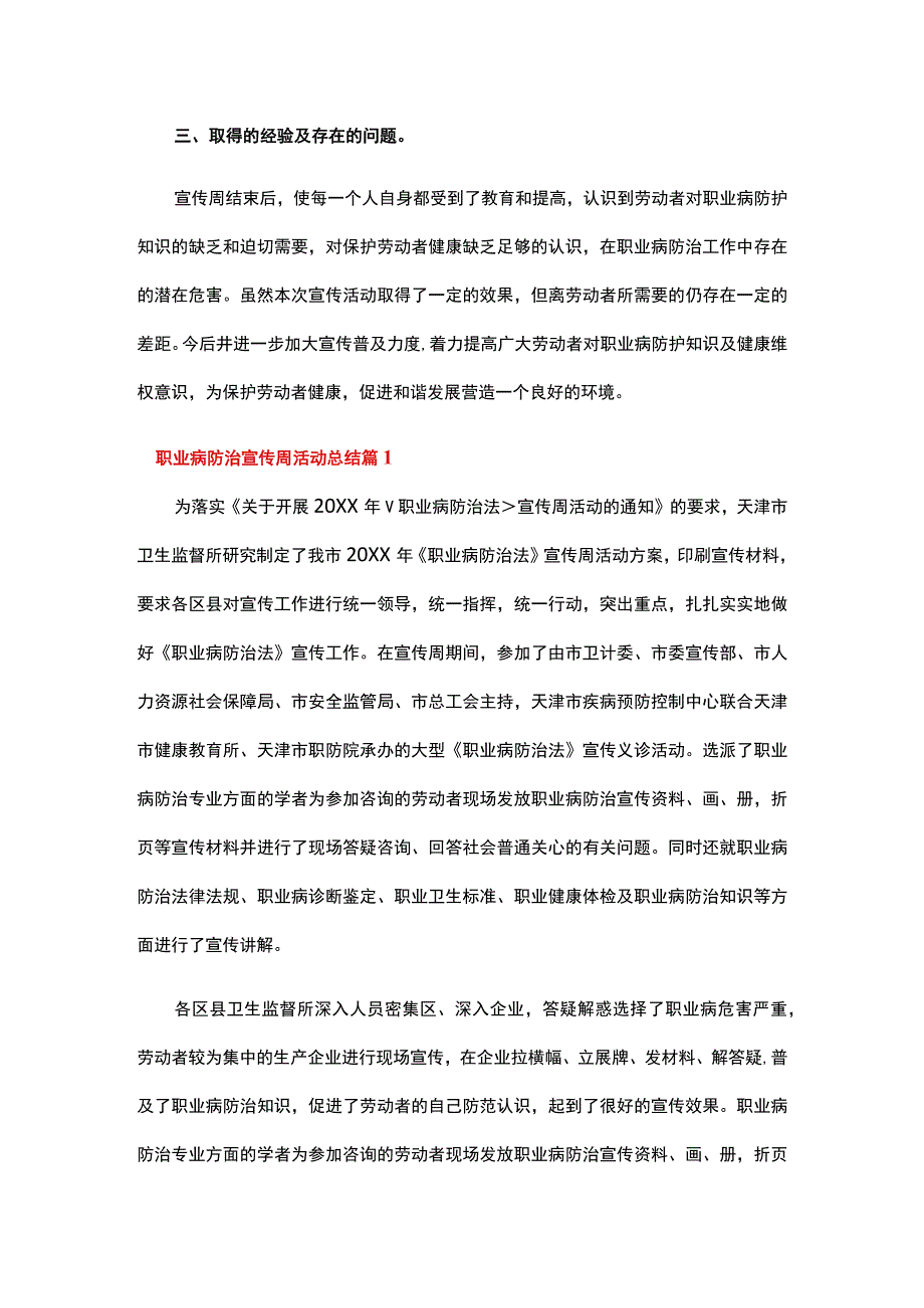 2023年职业病防治法宣传周活动总结10篇.docx_第2页