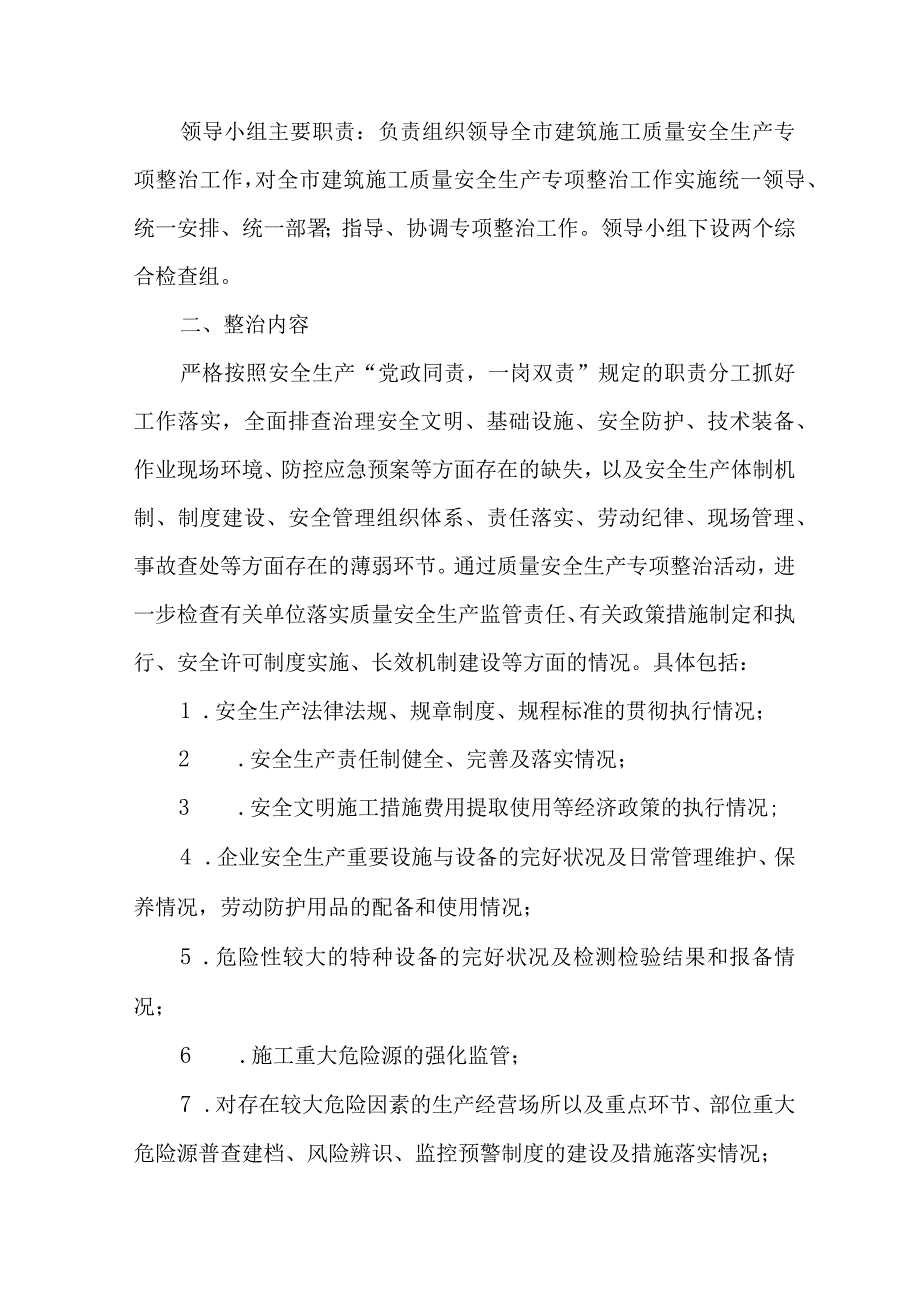 2023年水上交通开展重大事故隐患专项排查整治行动工作实施方案 4份.docx_第2页