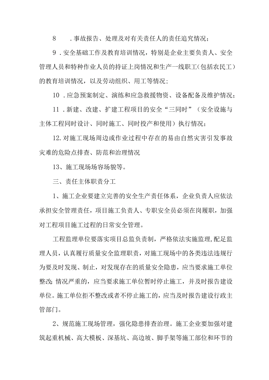 2023年水上交通开展重大事故隐患专项排查整治行动工作实施方案 4份.docx_第3页