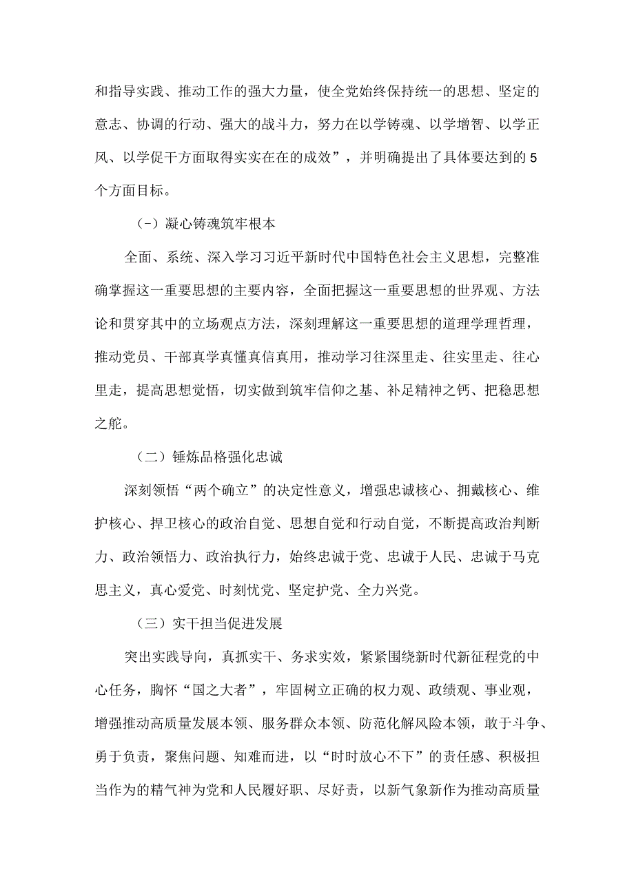 2023年学习新思想主题教育实施方案一.docx_第3页