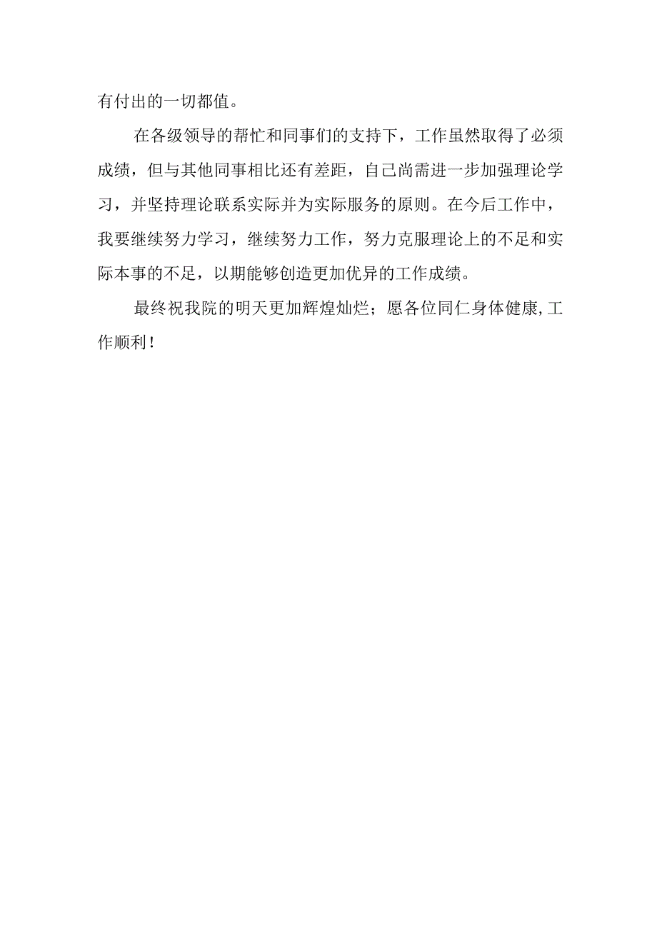 2023年医师定期考核述职报告7.docx_第2页