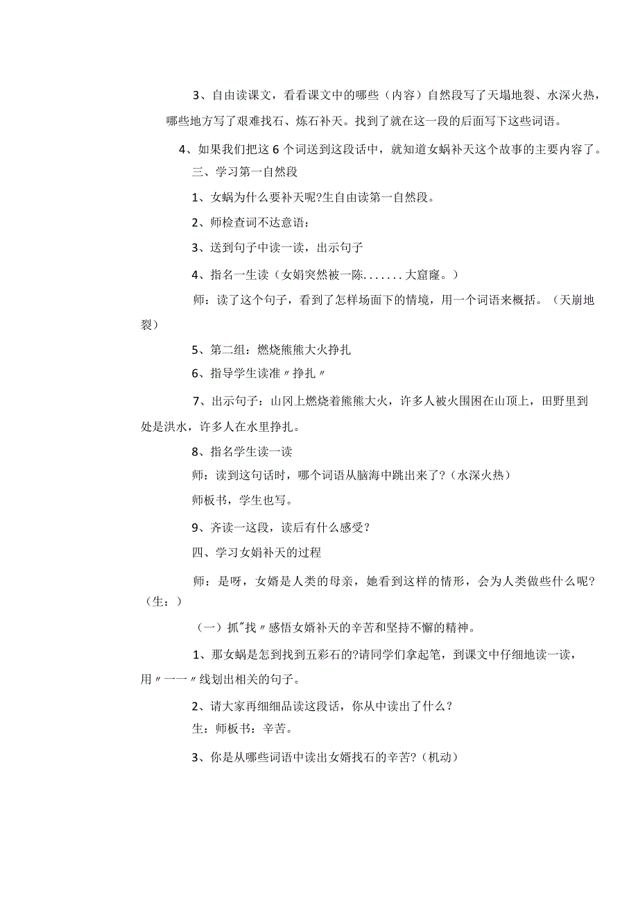 B6 技术支持的展示交流 女娲补天活动设计.docx_第2页