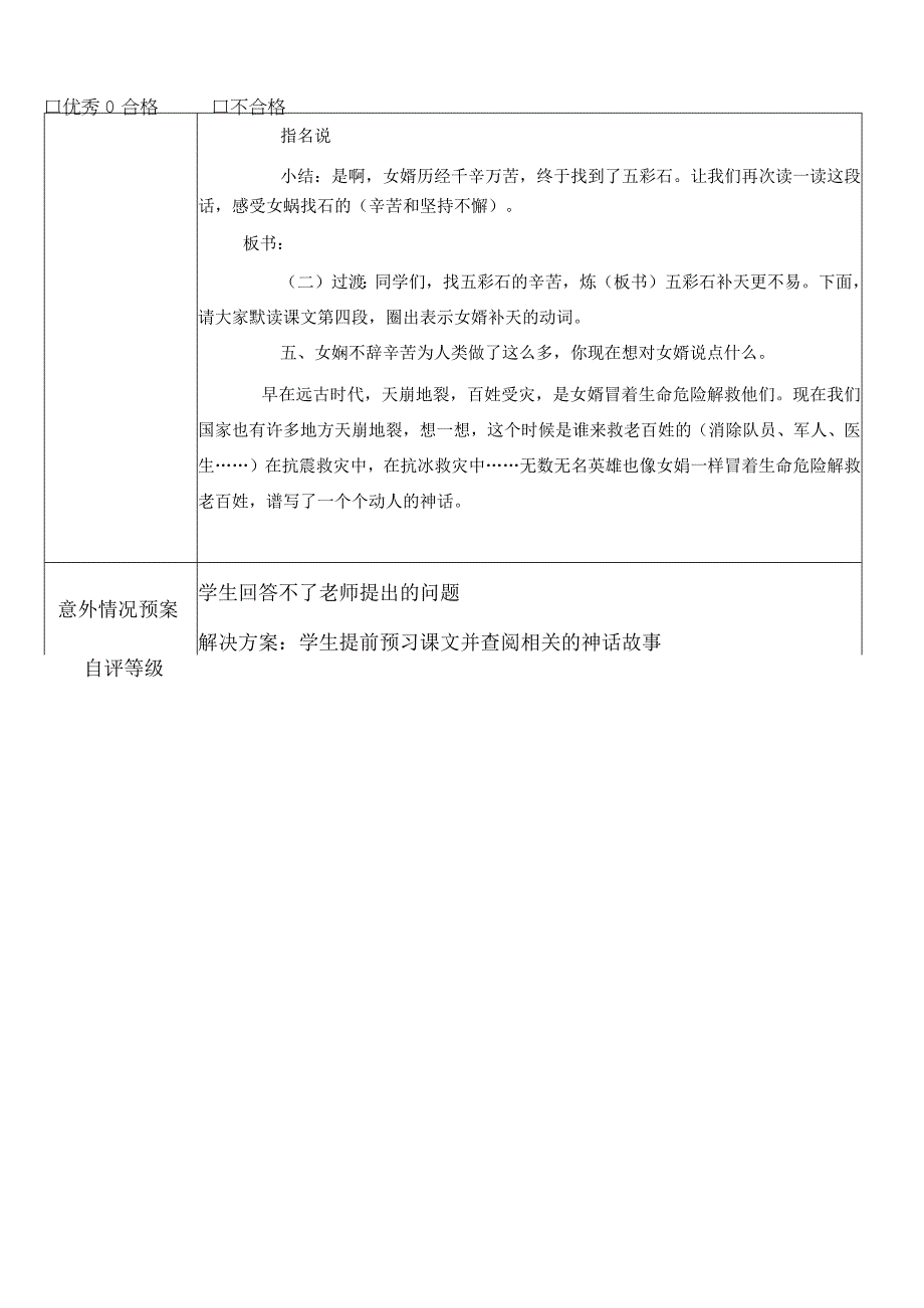 B6 技术支持的展示交流 女娲补天活动设计.docx_第3页