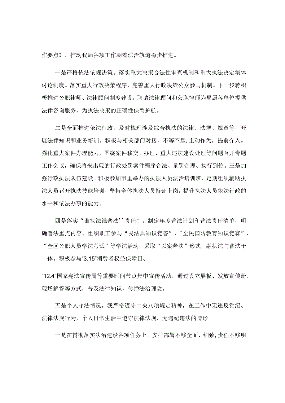 2023年综合执法局法治建设工作总结.docx_第2页