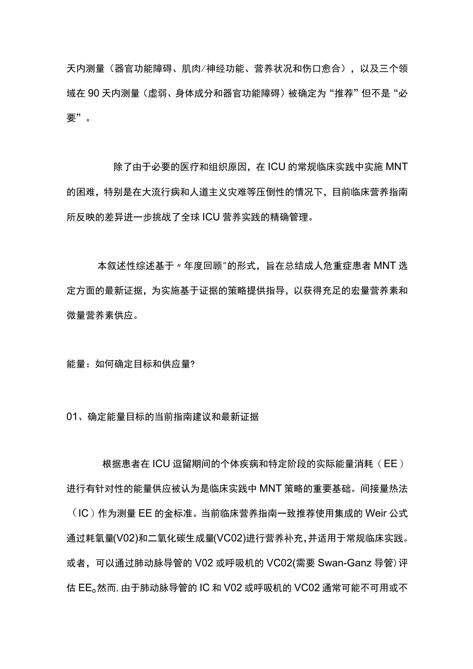 2023年危重症患者医学营养治疗完整版.docx_第2页