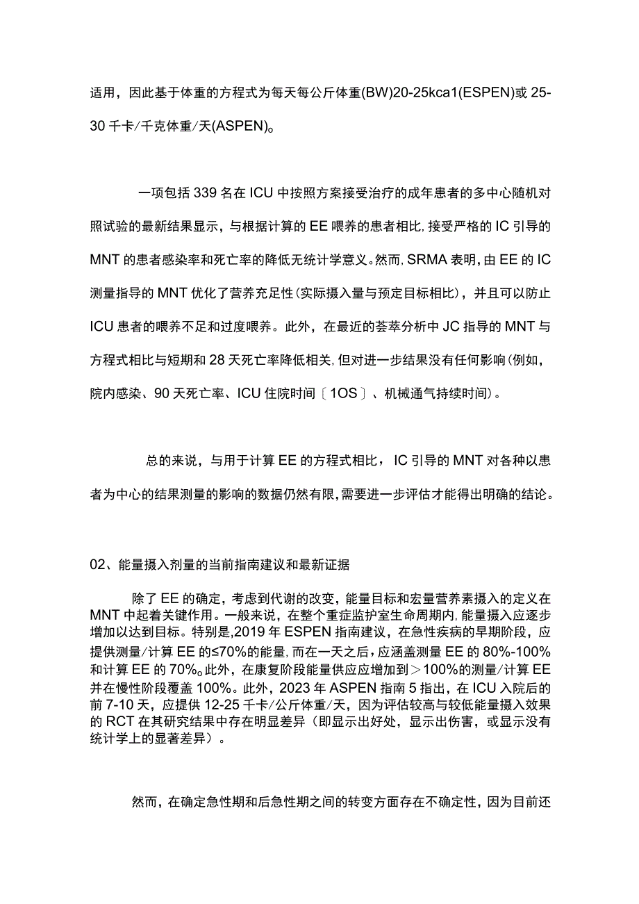 2023年危重症患者医学营养治疗完整版.docx_第3页