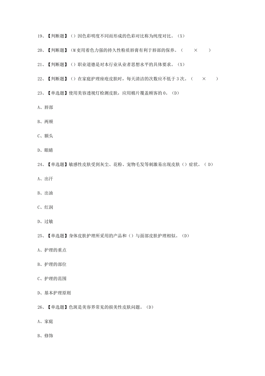 2023年美容师中级答案解析考试必选题.docx_第2页