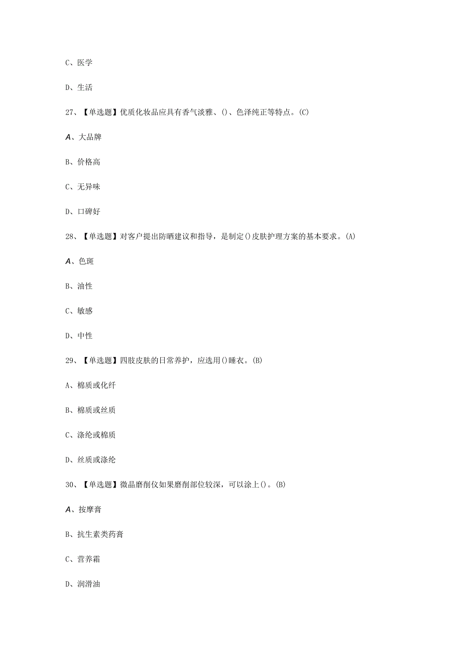 2023年美容师中级答案解析考试必选题.docx_第3页