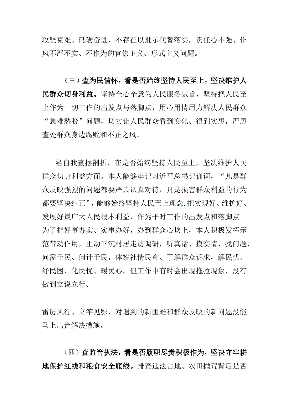 2023年虞城县芒种桥乡违法违规占地案件以案促改个人对照六查六看六坚决剖析存在问题检查材料3份供参考.docx_第3页