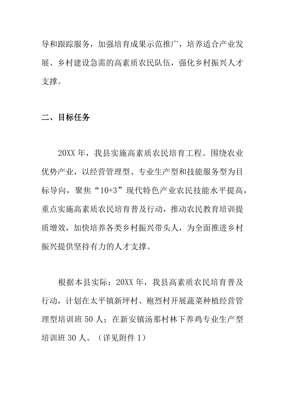 20XX年高素质农民培育实施方案.docx_第2页