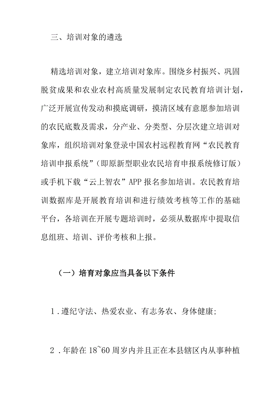 20XX年高素质农民培育实施方案.docx_第3页