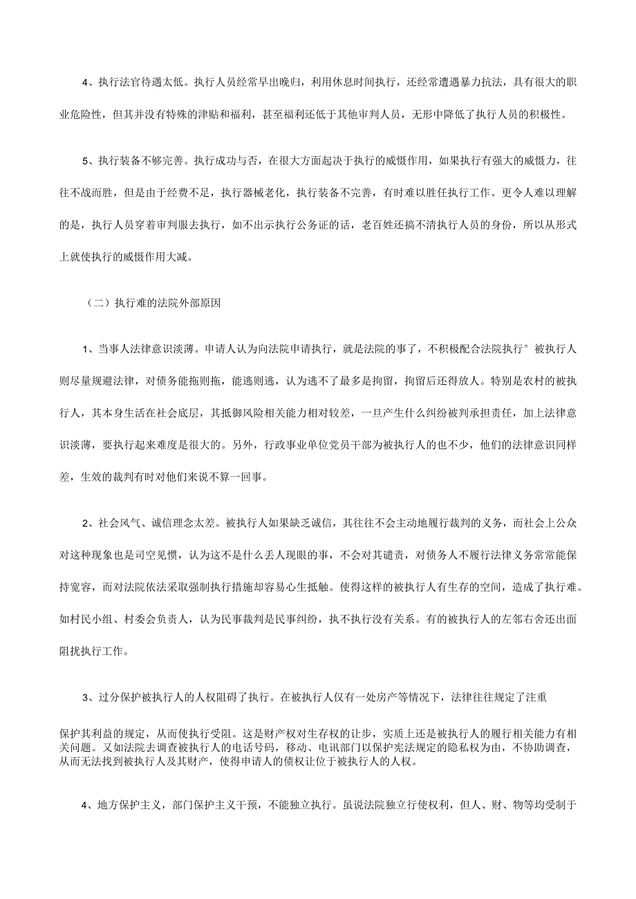 2023年整理法律知识探析执行难的定位与破解策略.docx_第3页