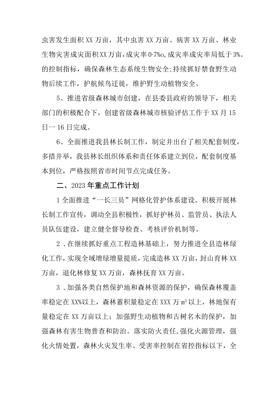 2023年林业重点工作情况及2023年重点.docx_第2页