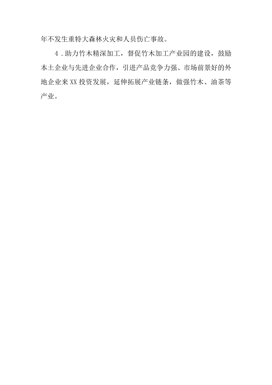 2023年林业重点工作情况及2023年重点.docx_第3页