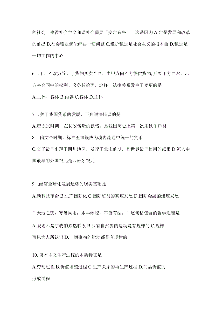 2023年湖南省公务员事业单位考试事业单位考试模拟冲刺考卷含答案.docx_第2页