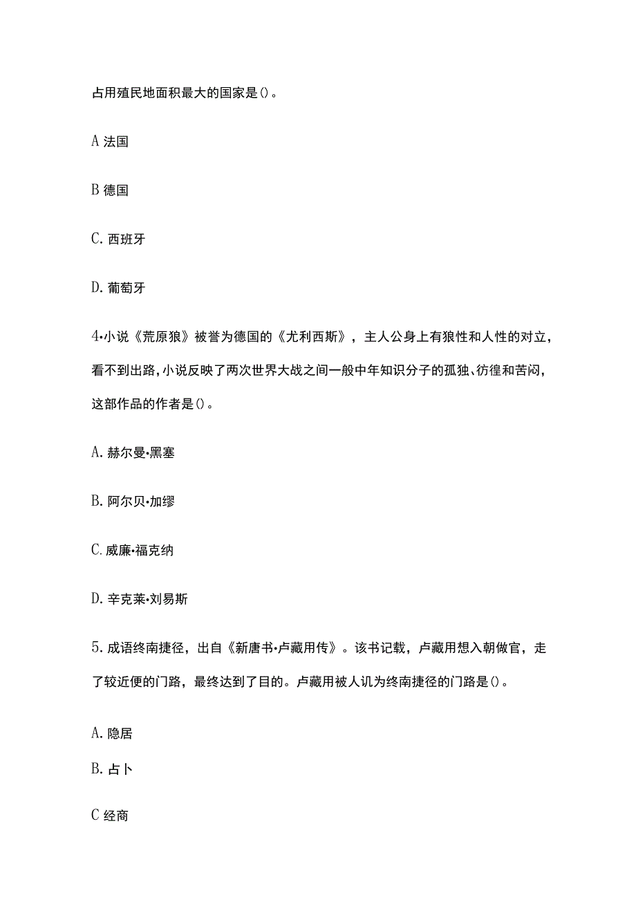 2023年版 教师资格考试全国版题库含答案.docx_第2页