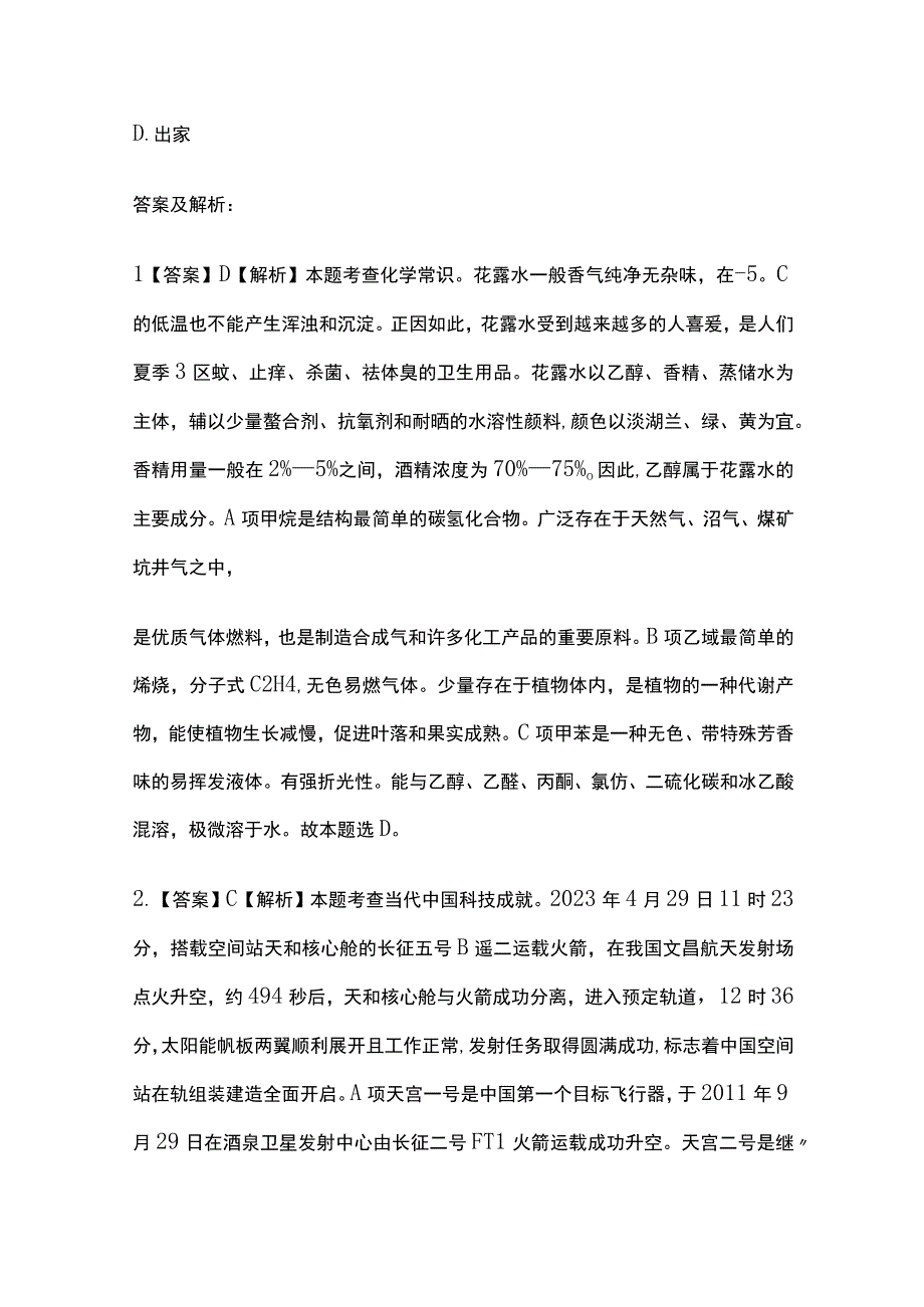 2023年版 教师资格考试全国版题库含答案.docx_第3页