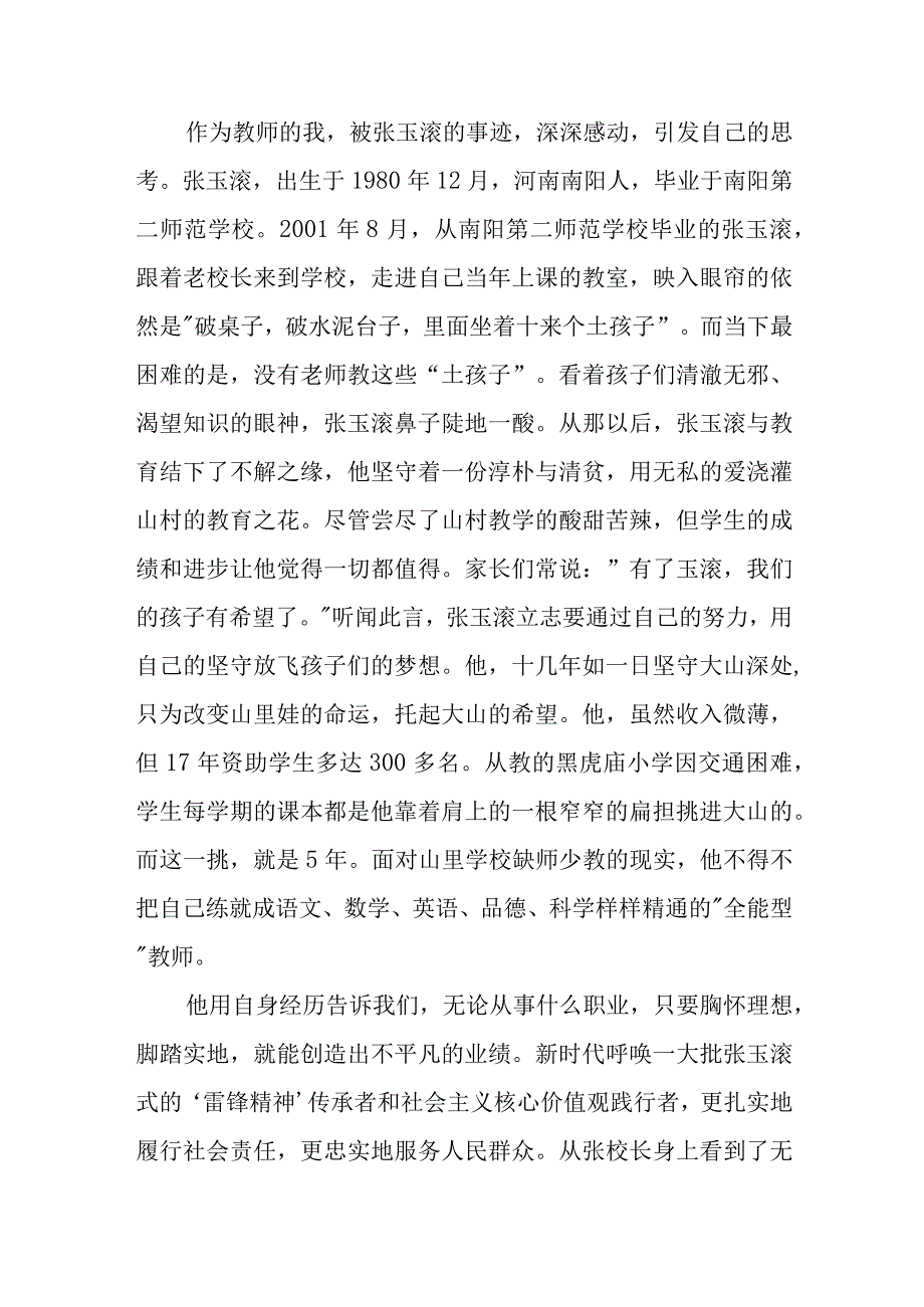 2023年大学党员教师观看专题节目榜样7观后感及心得体会4篇.docx_第3页