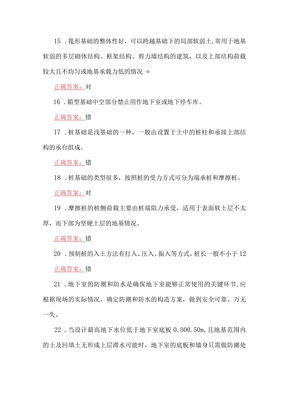 2023年国家开放大学一网一平台电大建筑构造形考任务1至4网考题汇编附全答案.docx_第3页