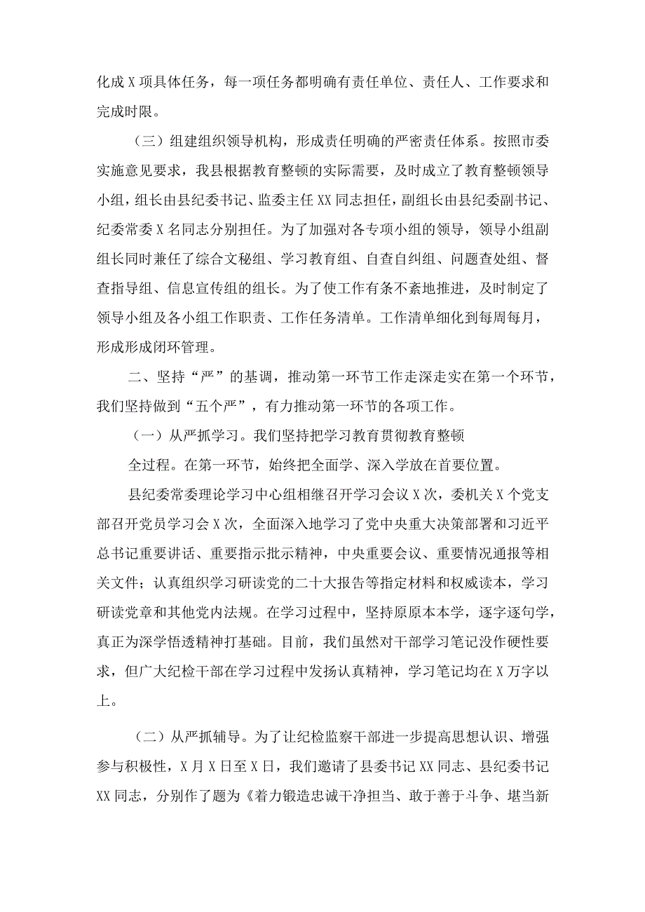 2023开展纪检监察干部队伍教育整顿工作情况总结汇报6篇.docx_第2页