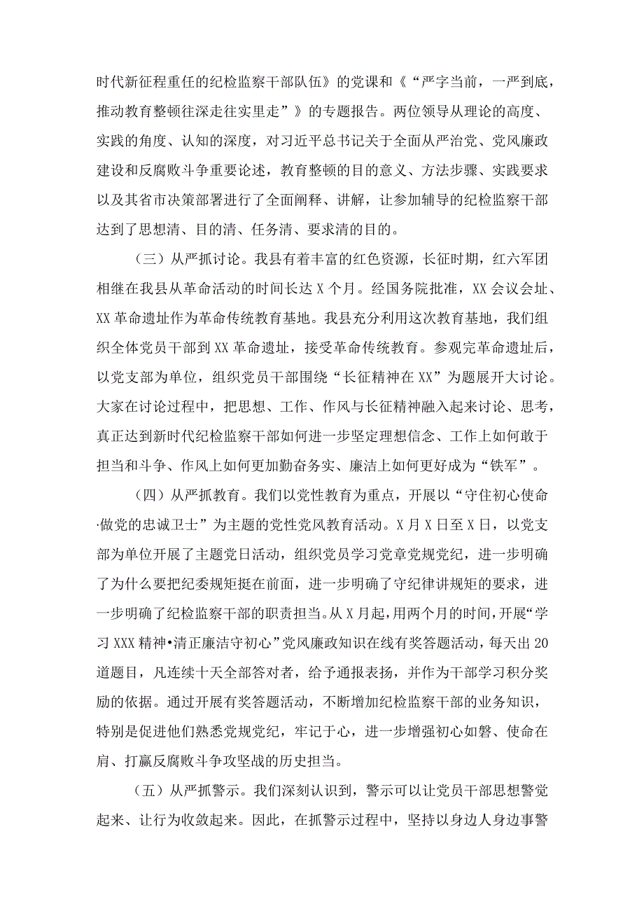 2023开展纪检监察干部队伍教育整顿工作情况总结汇报6篇.docx_第3页