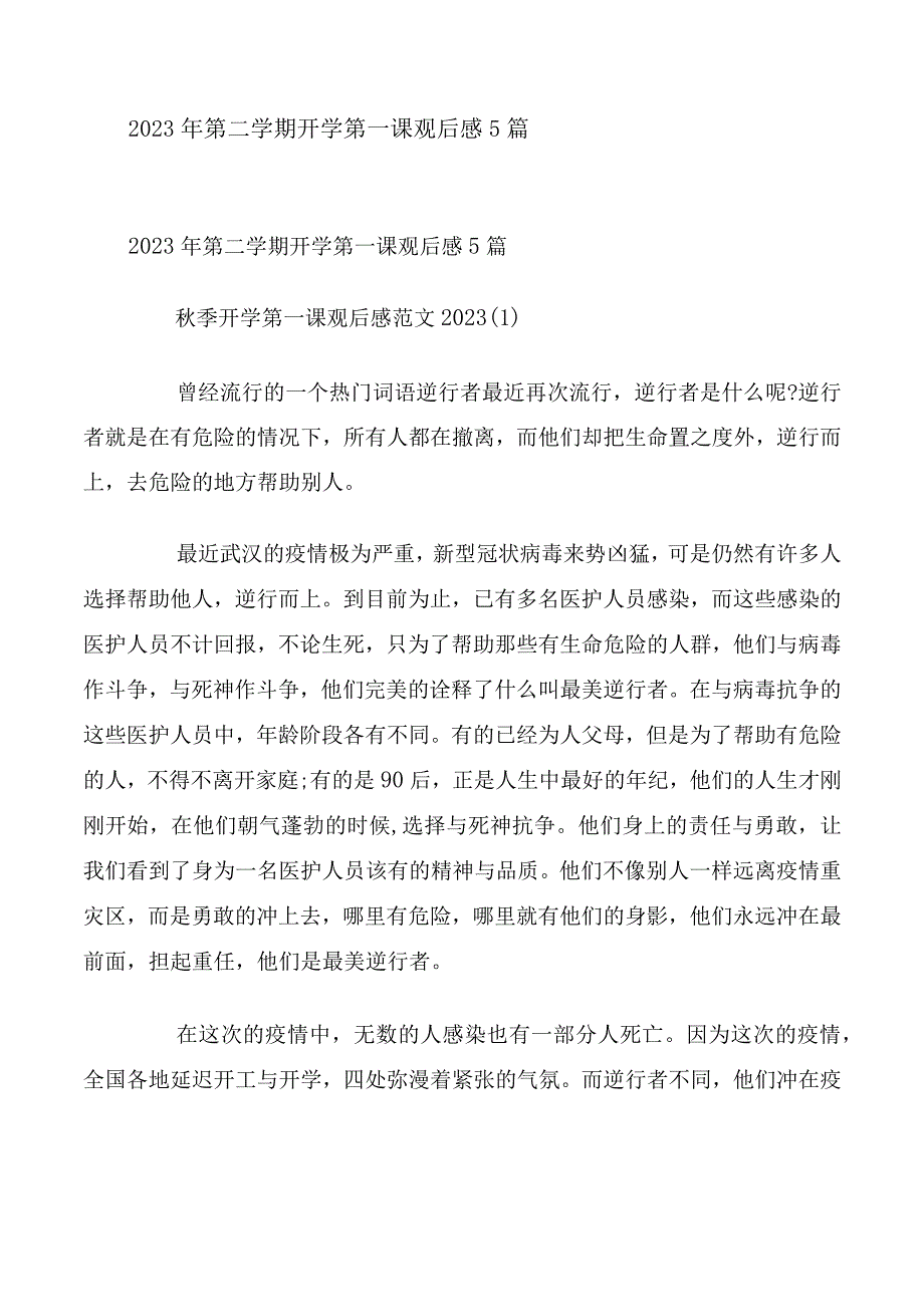 2023年第二学期开学第一课观后感5篇.docx_第1页