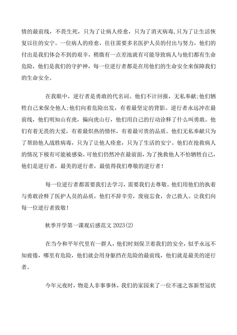 2023年第二学期开学第一课观后感5篇.docx_第2页