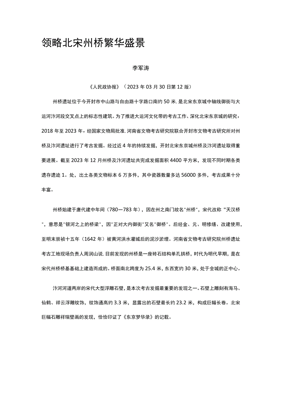 43领略北宋州桥繁华盛景公开课教案教学设计课件资料.docx_第1页