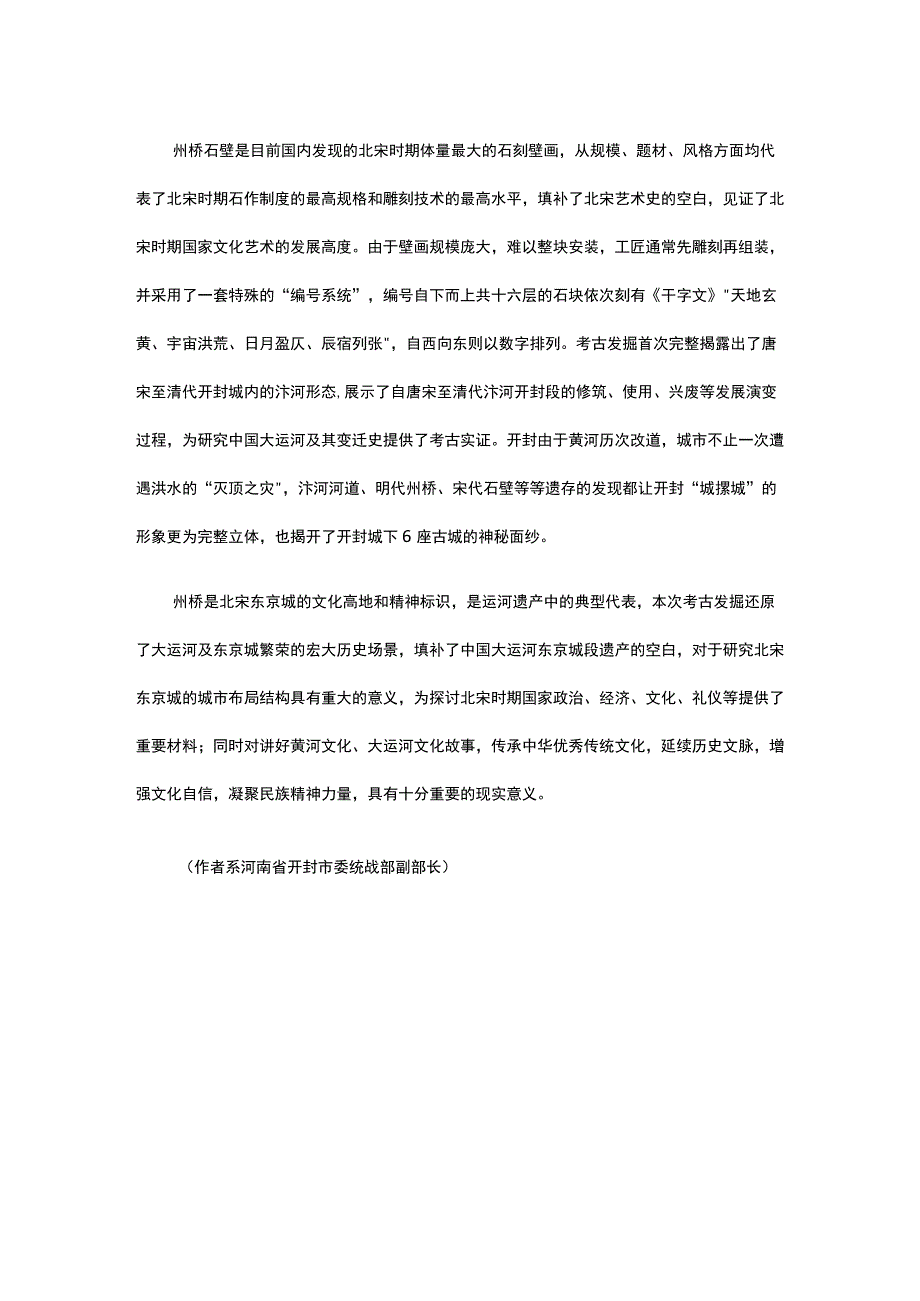 43领略北宋州桥繁华盛景公开课教案教学设计课件资料.docx_第2页