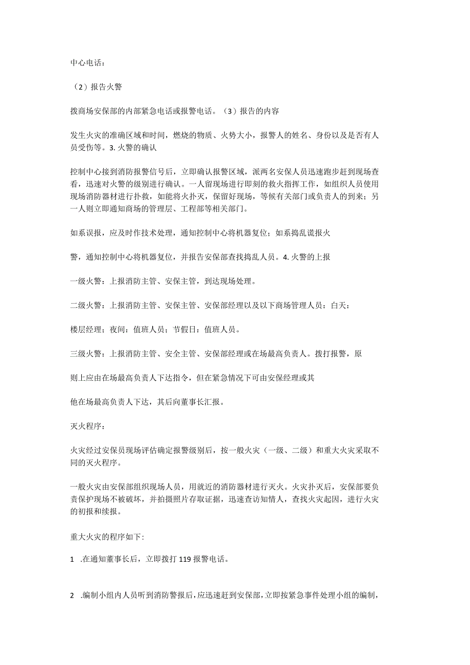 2023年商场突发事件应急预案.docx_第2页