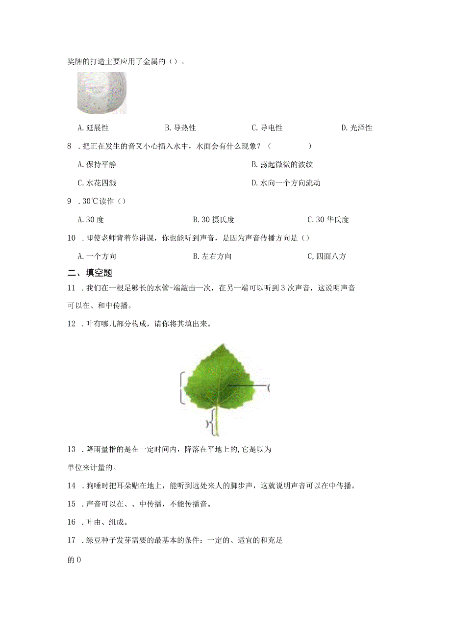 2023年苏教版三年级下册科学期末复习卷及答案.docx_第2页