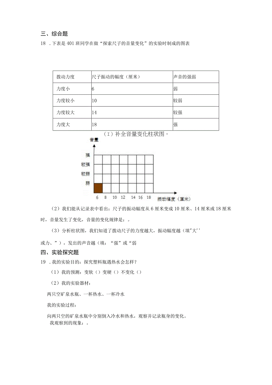 2023年苏教版三年级下册科学期末复习卷及答案.docx_第3页