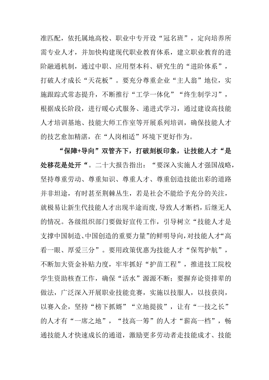 2023第十六届高技能人才表彰大会表彰30名中华技能大奖获得者和295名全国技术能手观后感.docx_第2页