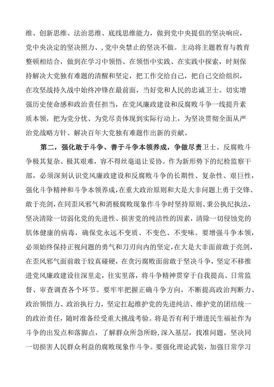 4篇纪检监察干部队伍教育整顿研讨发言材料学习心得体会.docx_第2页