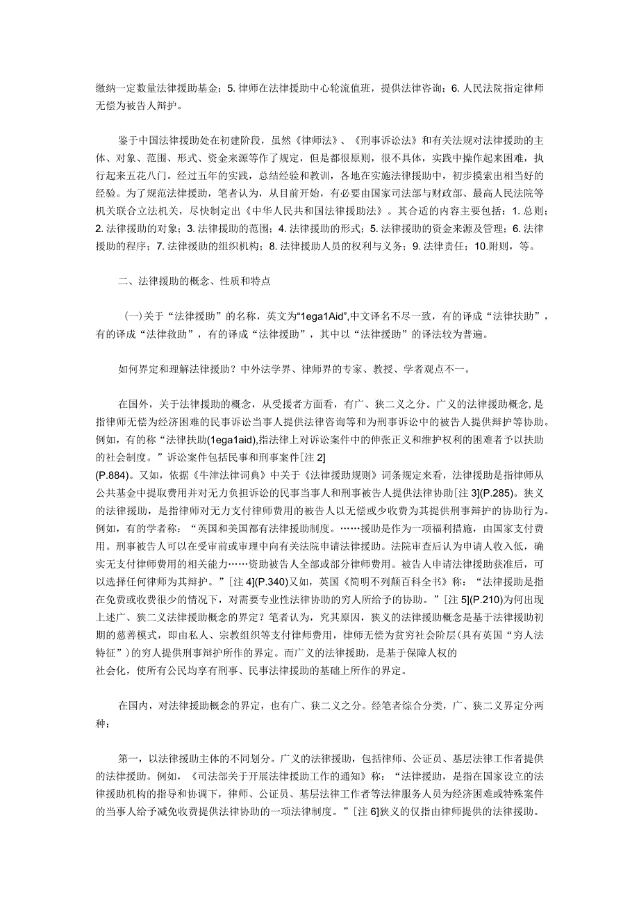 2023年整理法律援助制度的几个问题.docx_第3页