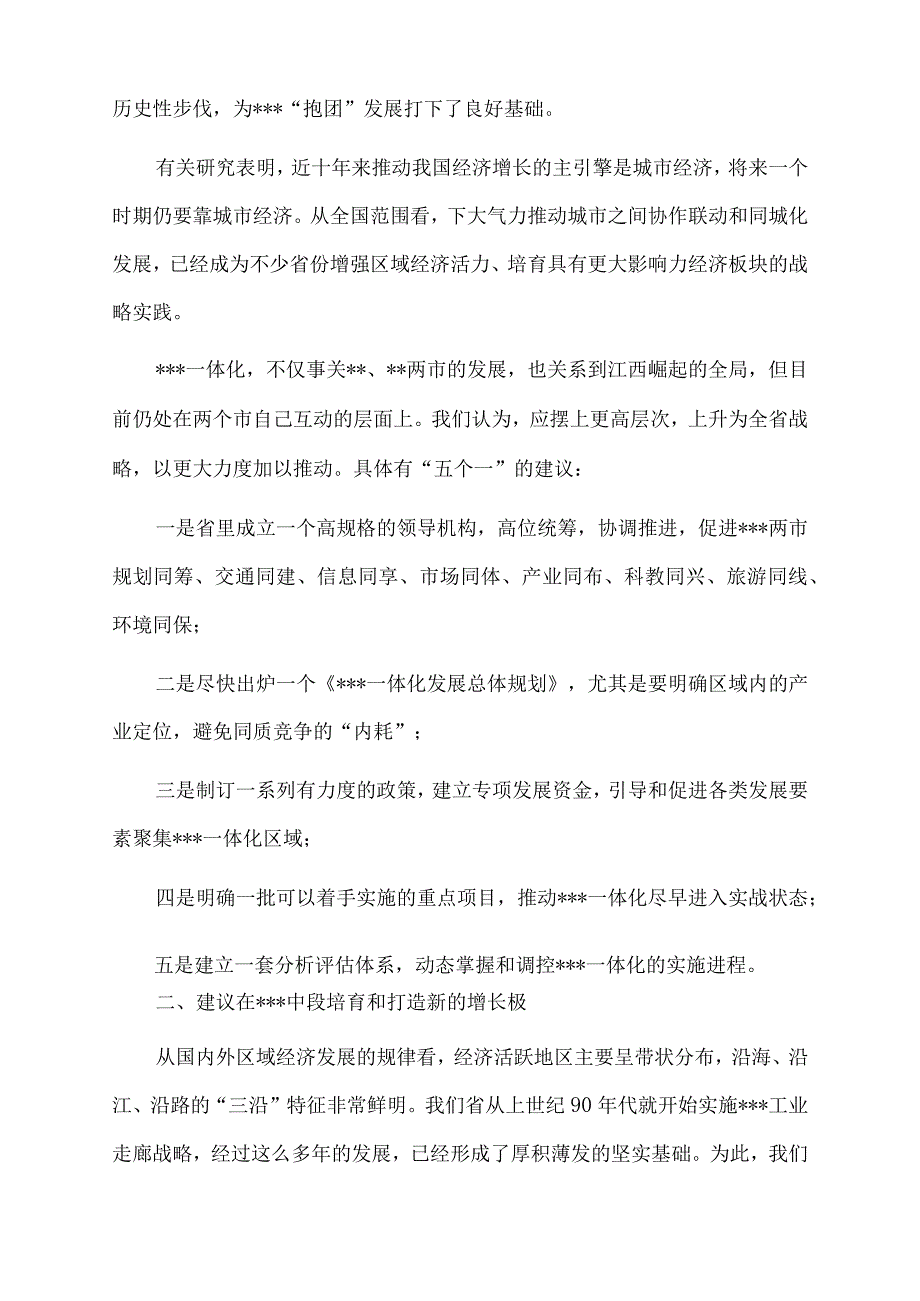 2023年某市长在全面深入推进一体化专题调研座谈会上的发言.docx_第2页