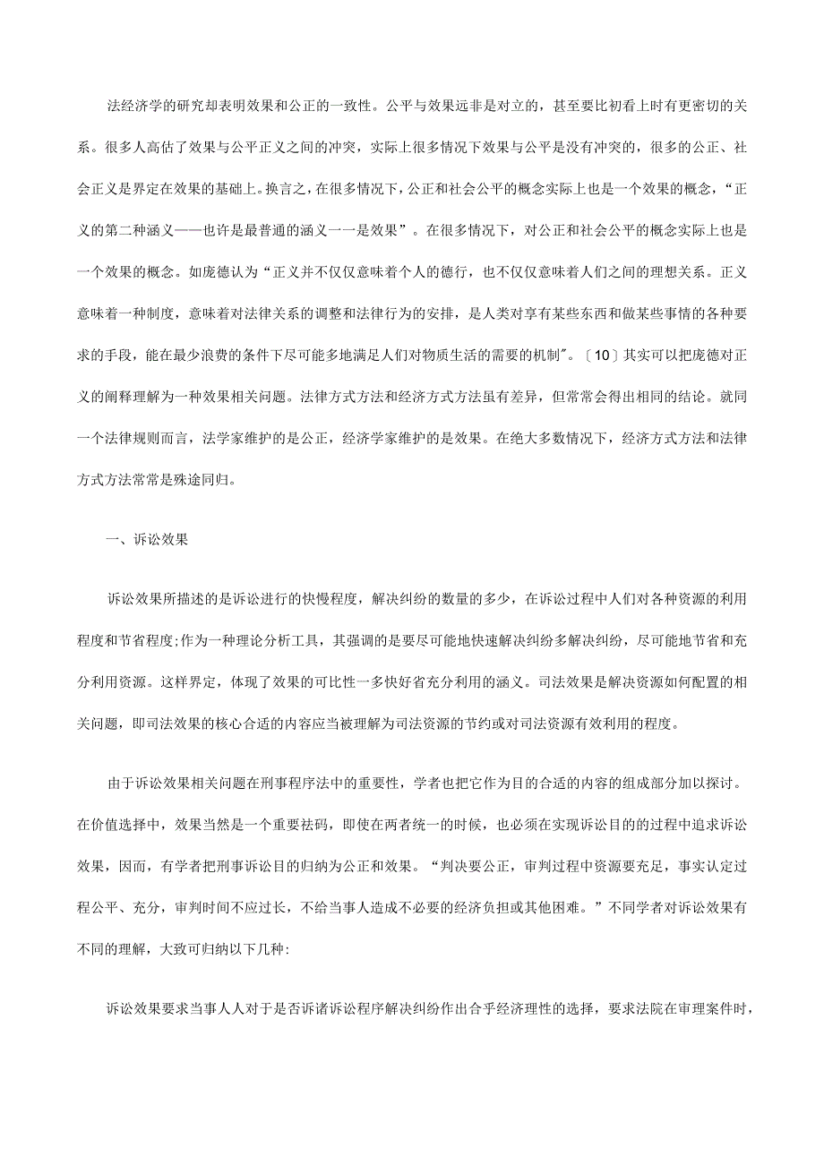 2023年整理法律知识契合简论诉讼效率与程序公正之.docx_第2页