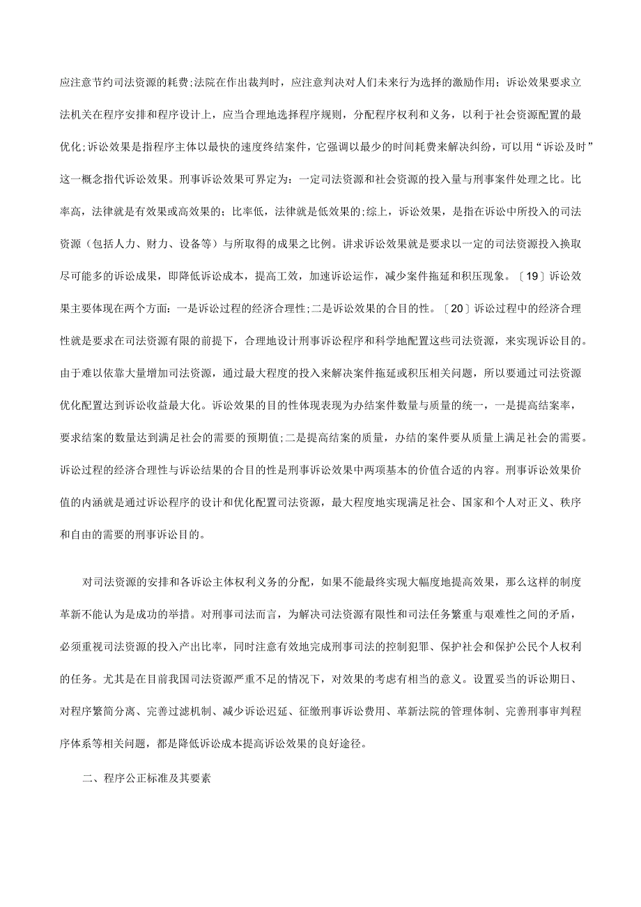 2023年整理法律知识契合简论诉讼效率与程序公正之.docx_第3页