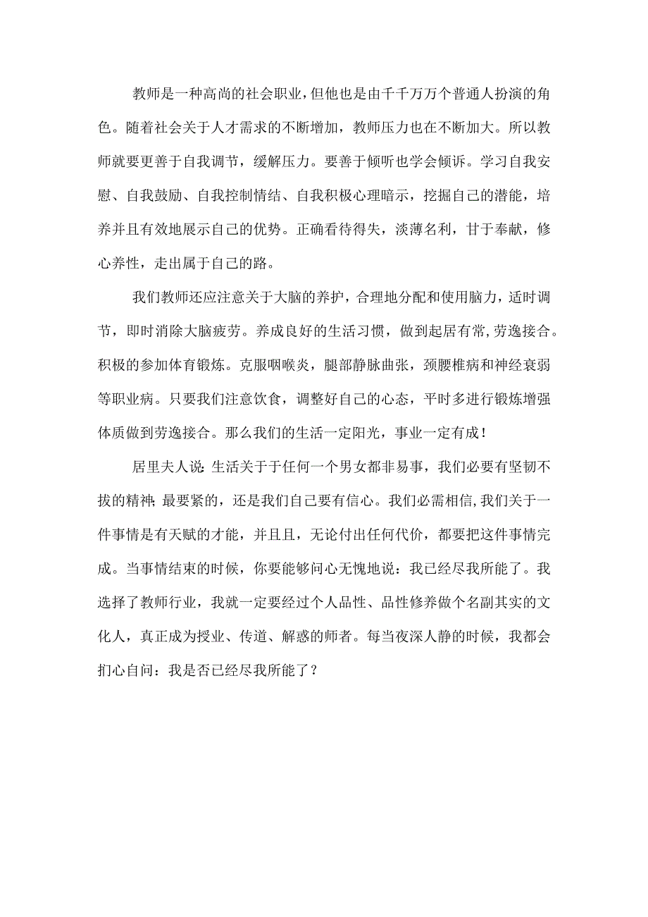 2023年度师德师风建设工作总结.docx_第3页