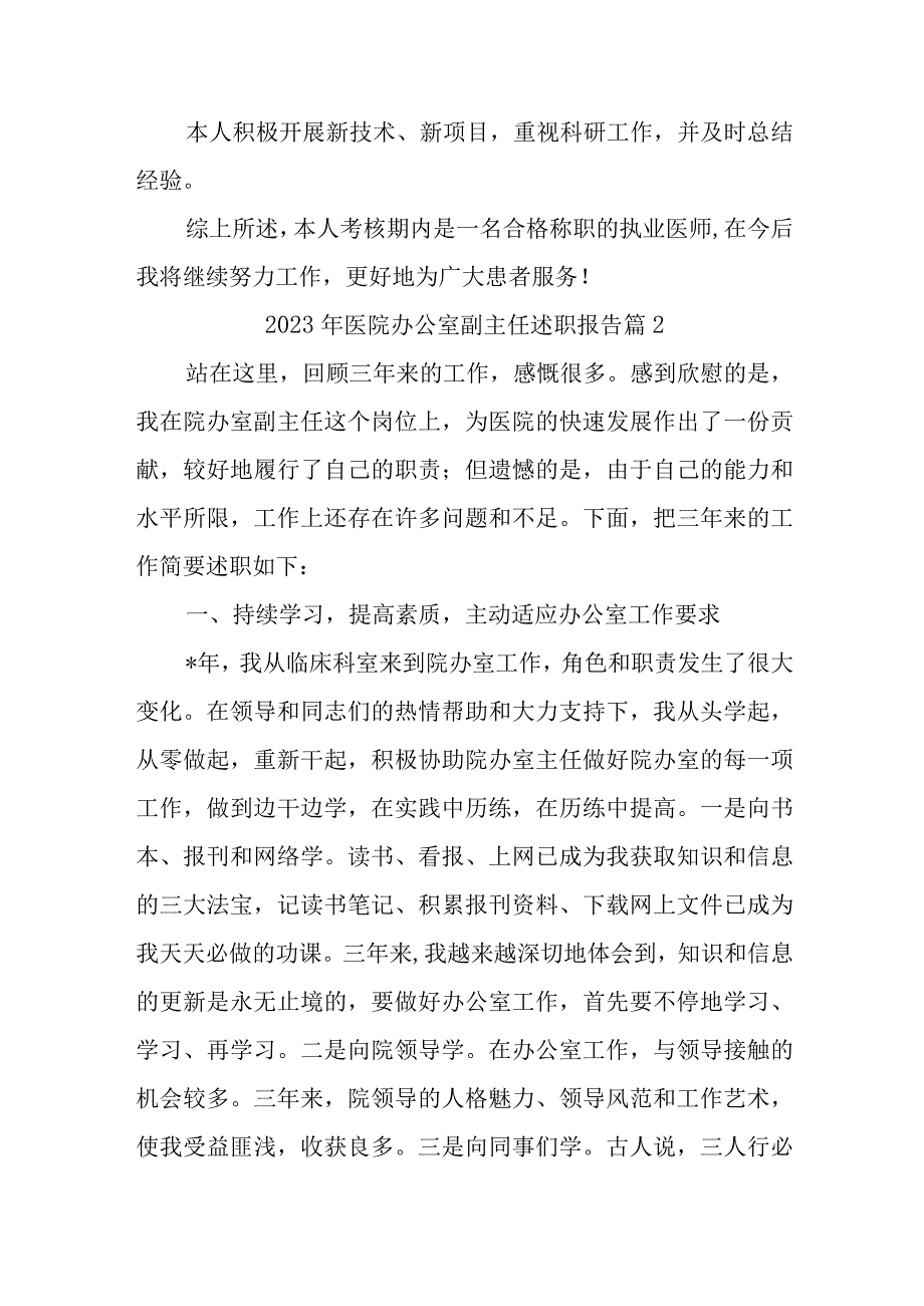 2023年医师定期考核述职报告汇编10篇.docx_第2页