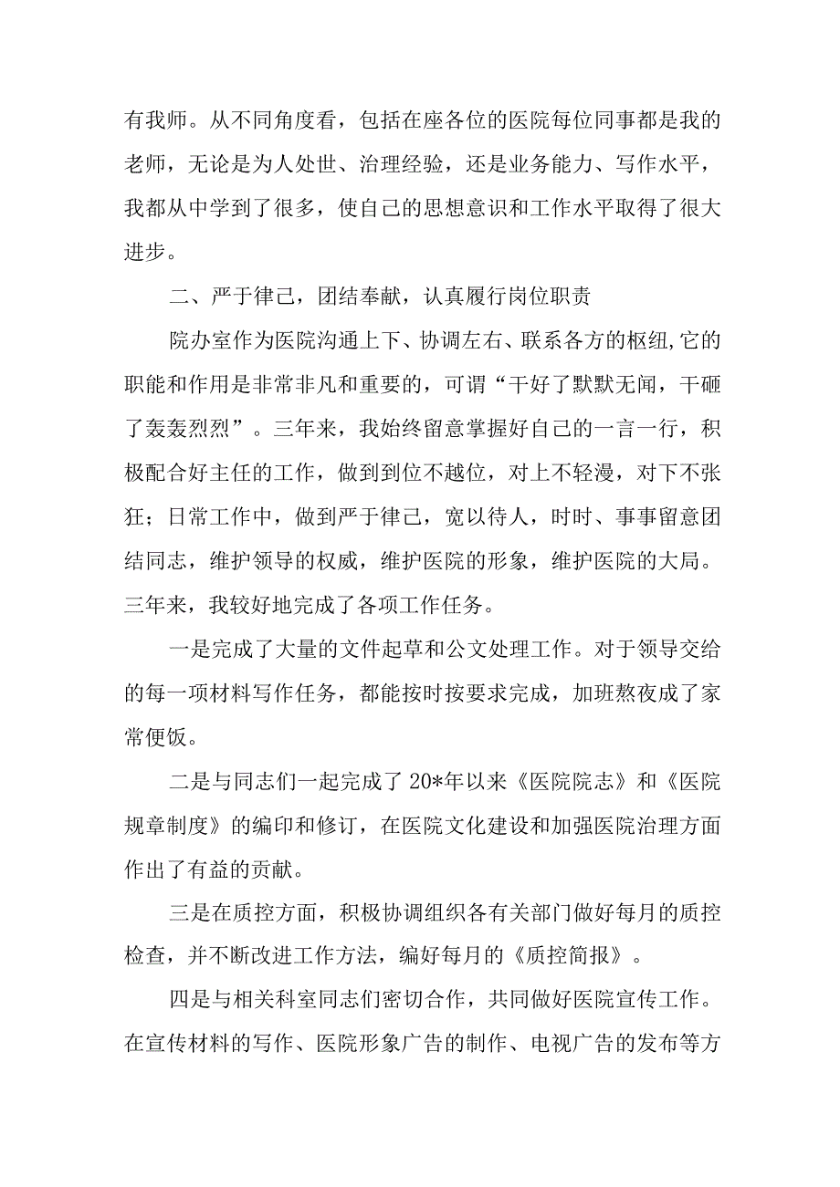 2023年医师定期考核述职报告汇编10篇.docx_第3页