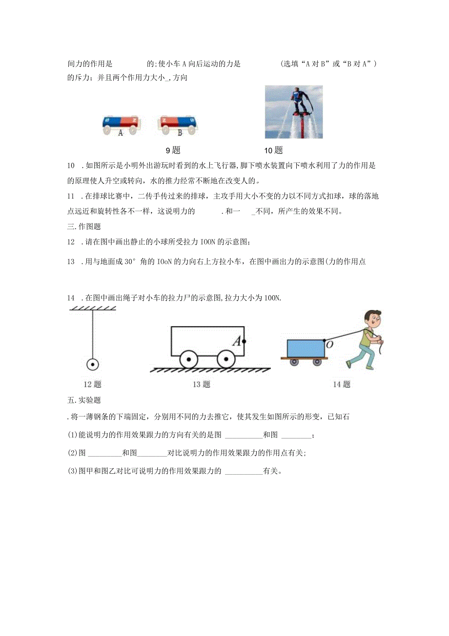 71力同步练习.docx_第3页