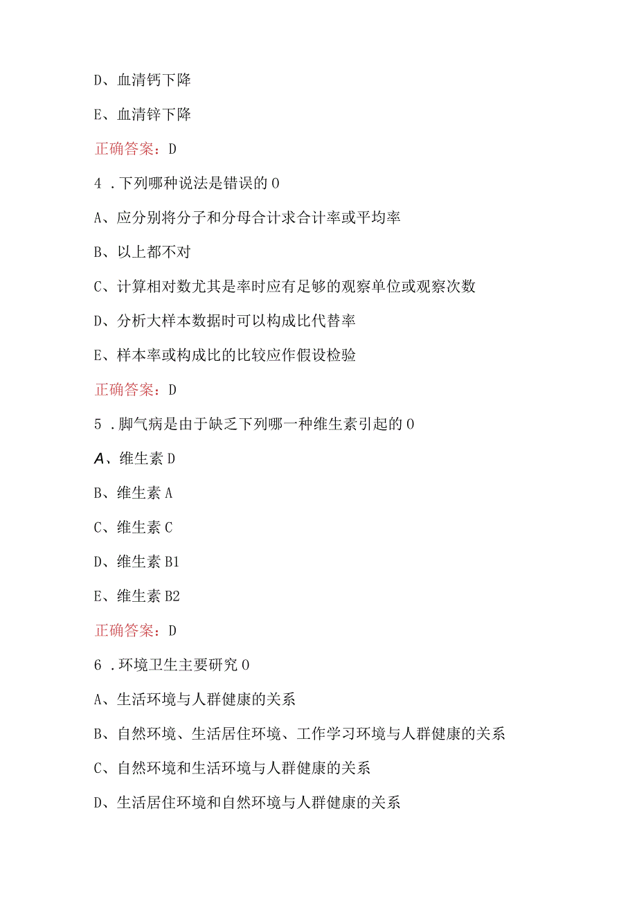 2023年预防医学专业知识考试题库A卷.docx_第2页